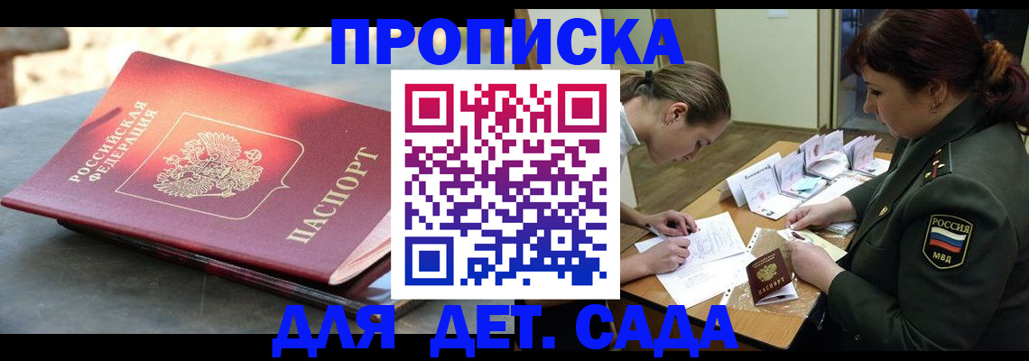 прописка для военкомата в Соколе