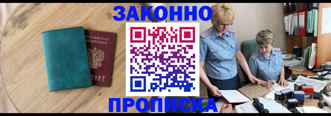 временная регистрация адрес в Соколе