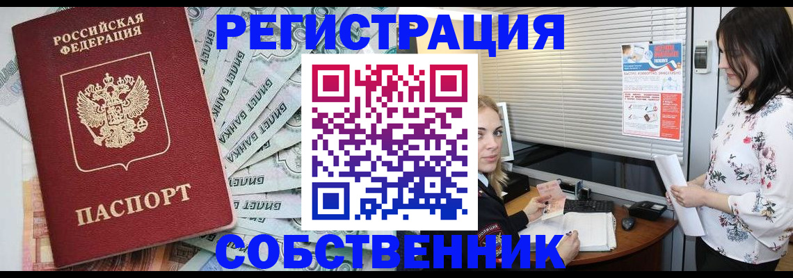 временная регистрация в Соколе