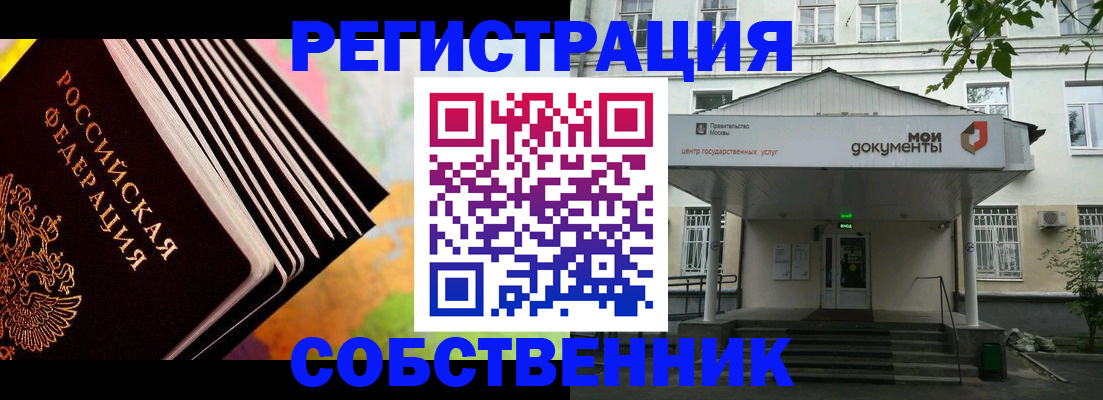 прописка для работы в Соколе