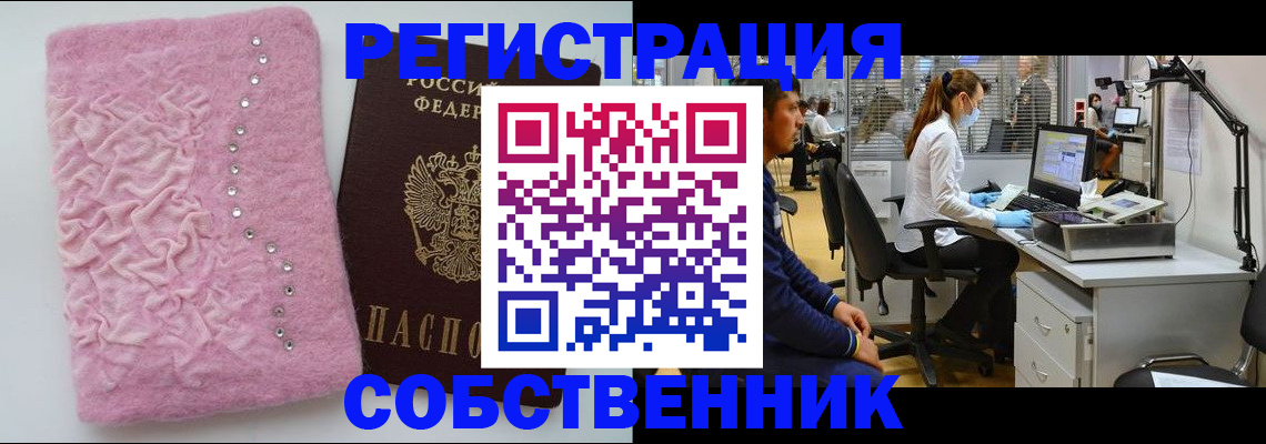 временная регистрация для школы в Соколе