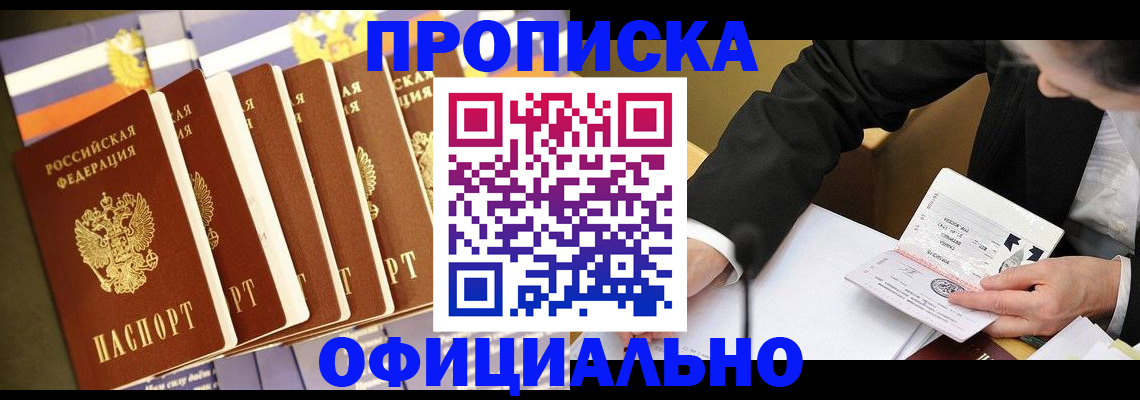 временная регистрация купить в Соколе